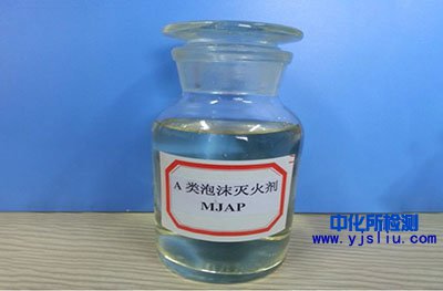滅火劑檢測