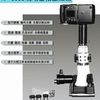 XF-800s 現(xiàn)場金相顯微鏡