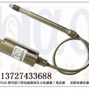 高溫壓力傳感器，高溫塑料壓力傳感器，廣東壓力傳感器