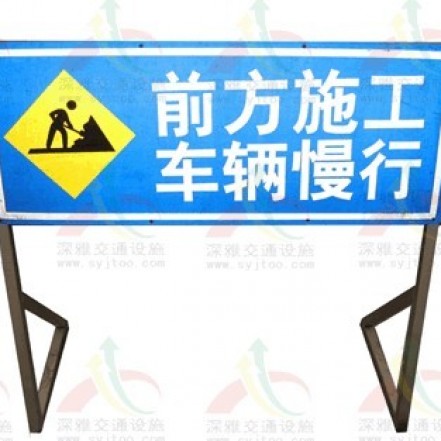 道路施工標(biāo)牌，生產(chǎn)安全牌，活動(dòng)施工牌，路障牌，供應(yīng)安全施工牌,廣州施工牌，道路施工牌