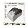 天津公達TP-POS58L小票打印機銷售