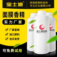 寶士迪20年專注面膜香精，專業(yè)面膜香精生產(chǎn)廠家