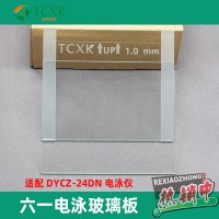 六一凝膠雙垂直電泳槽 DYCZ24DN凹玻璃板制膠板