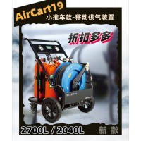 梅思安AirCart19移動(dòng)式供氣源兩人供氣式長(zhǎng)管空氣呼吸器