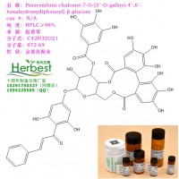 辰光自制pinocembrin 7 O 趕黃草成分新品現(xiàn)貨