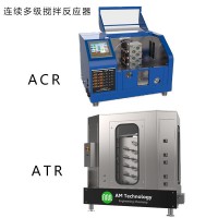 連續(xù)多級(jí)攪拌反應(yīng)器