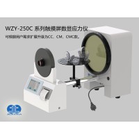 WZY-250C觸摸屏數(shù)顯偏光應力儀玻璃制品應力檢查儀