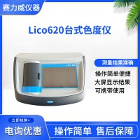 美國Hach哈希LICO 620臺(tái)式色度儀