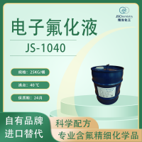 Novec 7000電子氟化液替代 JS-1040