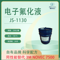 Novec 7500電子氟化液替代 JS-1130