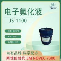 Novec 7300電子氟化液替代 JS-1100